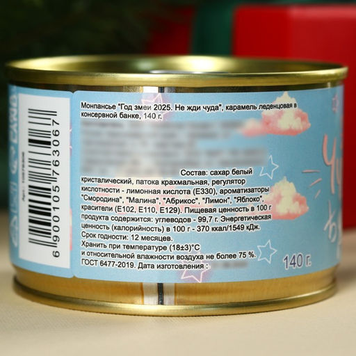 Монпансье Год лошади 2026. Не жди чуда, карамель леденцовая в консервной банке, 140 г - Фабрика счастья фото 5