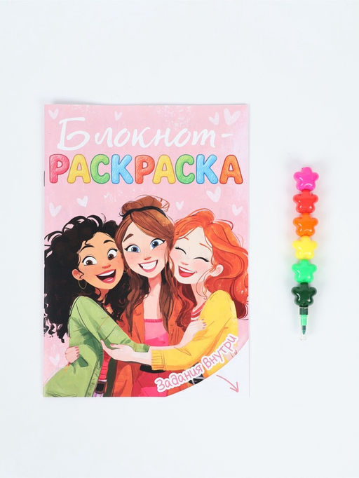 Подарочный набор, блокнот-раскраска А5, 8 страниц, восковой карандаш Подружки - Artfox фото 2
