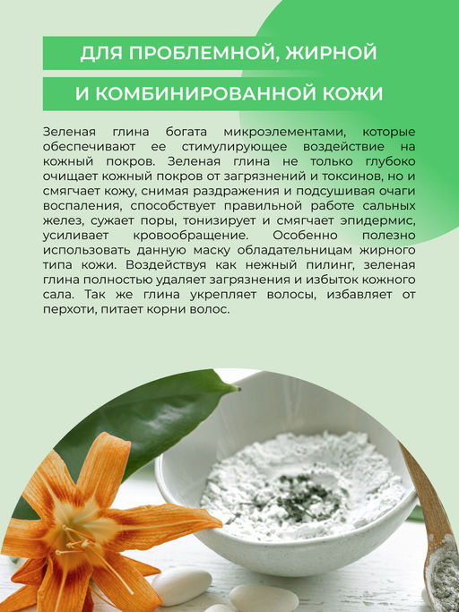 Глина зеленая косметическая - Siberina фото 9