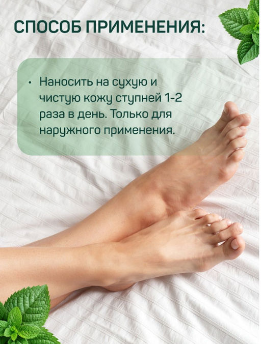 Green Дезодорант для ног Экстракт арники и мята, 100 мл - Green mama фото 4