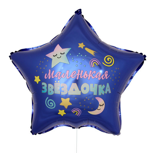 Цена за 5 шт. Воздушный шар фольгированный 18" «Маленькая звёздочка», звезда