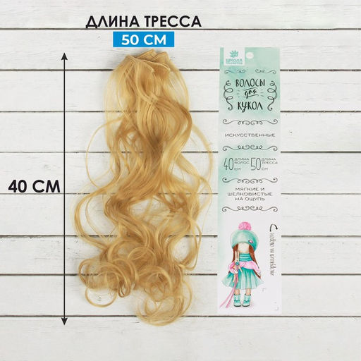 Волосы - тресс для кукол Кудри длина волос: 40 см, ширина: 50 см, №15