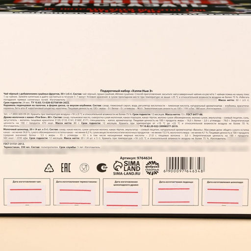 Подарочный набор новогодний, гифтбокс «Хэпи Нью Э»