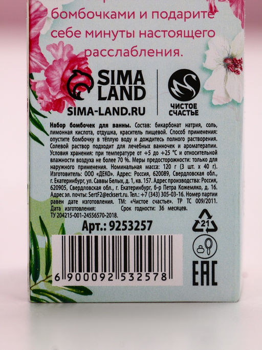 Бомбочки для ванны Подарок для самой милой, 3?40 г, Чистое счастье фото 6