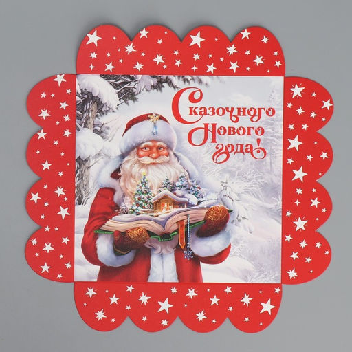 Цена за 5 шт. Коробка для кондитерских изделий с пластиковой крышкой «Сказочного Нового года», 13×13×3 см