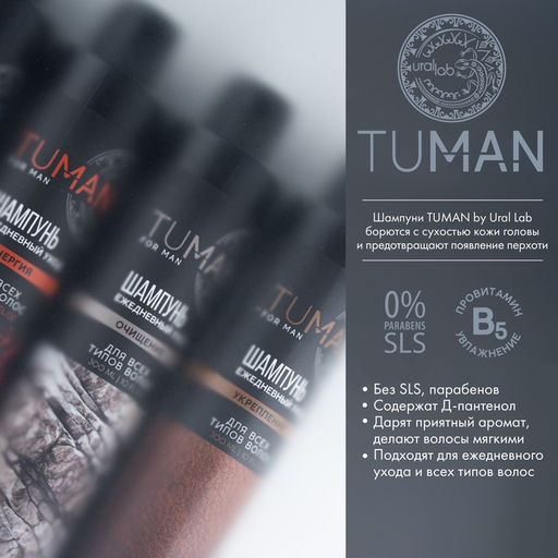 Шампунь для волос мужской, свежесть, 300 мл, URAL LAB