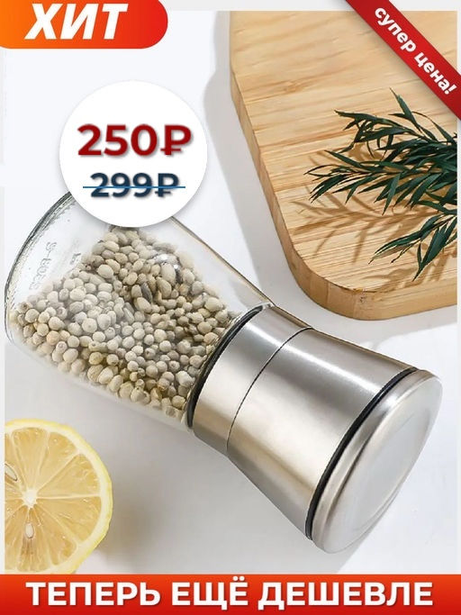 Мельница для специй SPICE STEEL