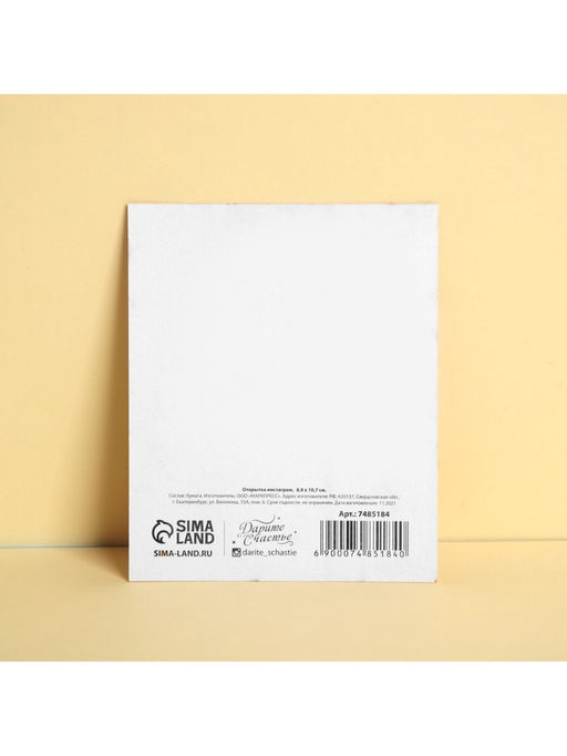 Цена за 20 шт. Открытка инстаграм «Сияй», цветы, 8.8×10.7 см