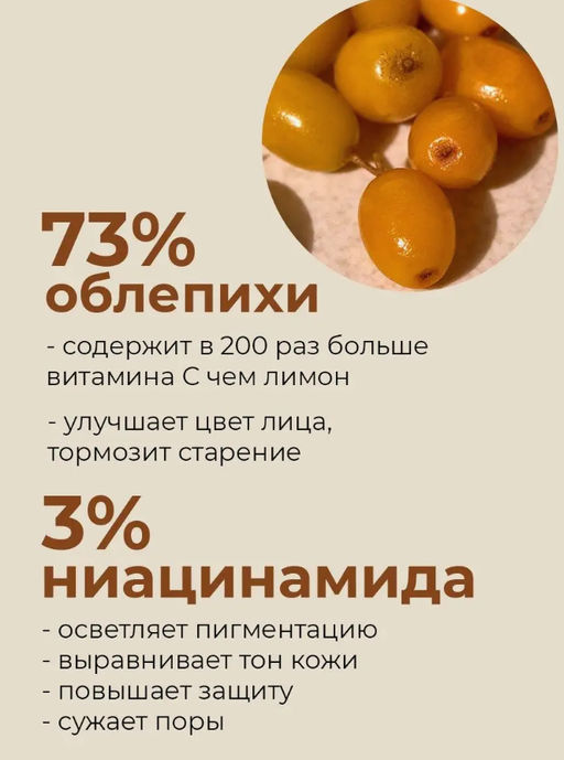 Осветляющая сыворотка для ровного тона с облепихой KAINE Vita Drop Serum (30 мл)  фото 4