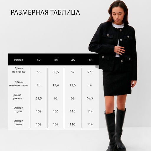 Жакет женский твидовый MIST, размер 48, чёрный