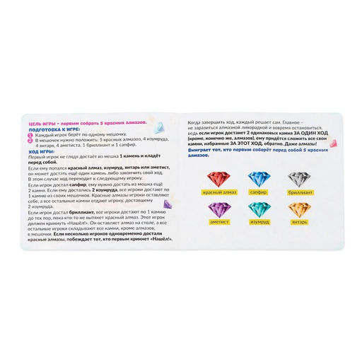 Настольная игра на везение Алмазный бум, поиск кристаллов - Лас играс kids фото 3