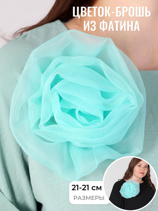 Брошь мятного цвета в форме цветка