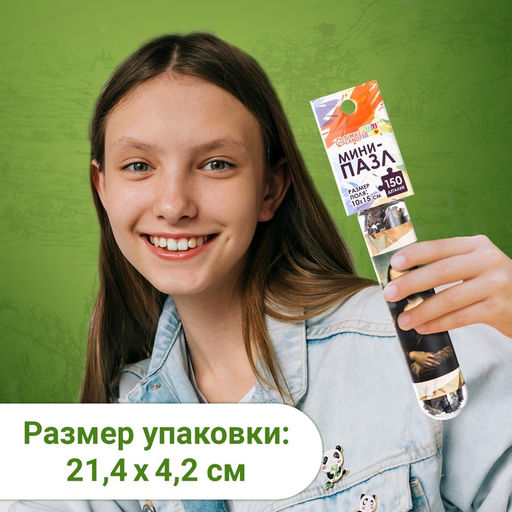 Цена за 2 шт. Мини - пазлы в колбе «Джоконда», 150 деталей
