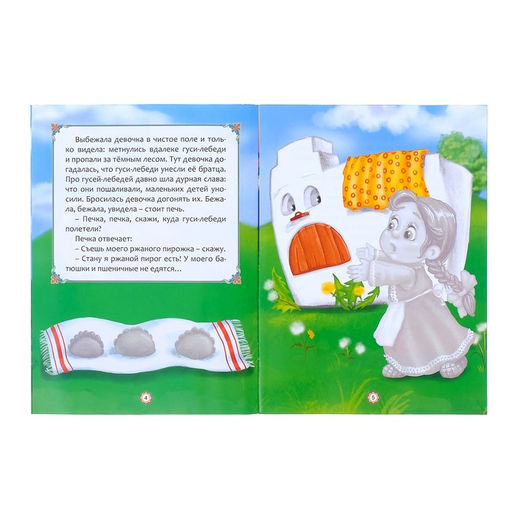 Наклейки Сказка Гуси-лебеди, 12 стр. - Буква-ленд фото 2