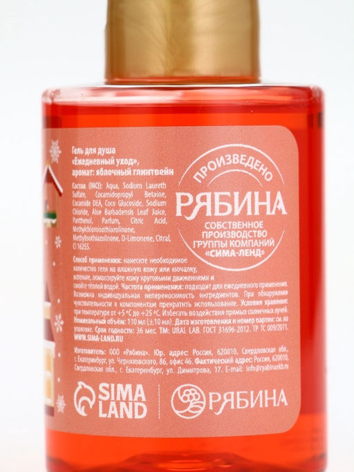 Цена за 2 шт. Гель для душа, аромат яблочного глинтвейна, 110 мл, URAL LAB  фото 9
