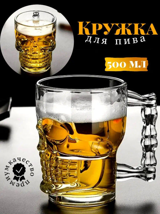 Кружка Skull 500мл