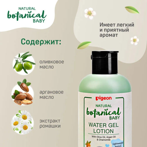 PIGEON Увлажняющий гель-лосьон для тела Natural Botanical Baby Water Gel, 200мл  фото 5