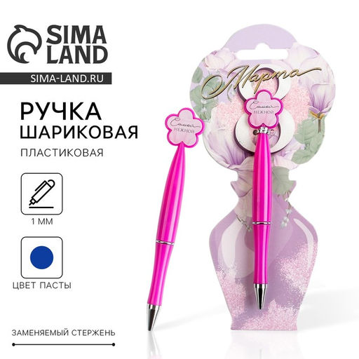 Цена за 2 шт. Ручка шариковая, синяя паста, пластик, 1.0 мм, на подложке-ваза 8 Марта