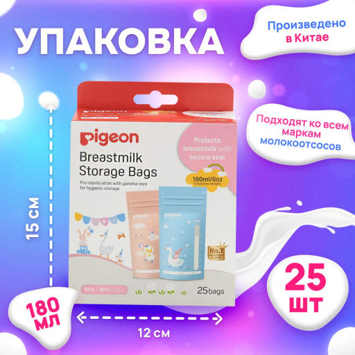 PIGEON Пакеты для заморозки и хранения грудного молока 180 мл, 25 шт, Animal  фото 8