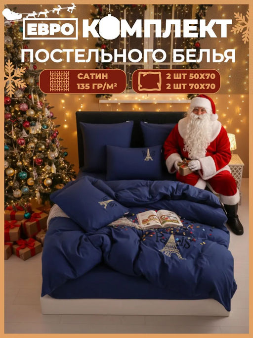 Комплект постельного белья Mood of Paris MP011 Евро 4 Наволочки - Ситрейд фото 12