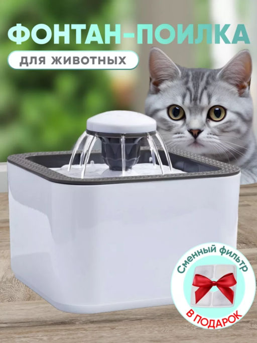 Поилка-фонтан для животных (3471)