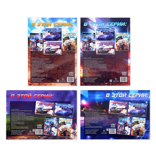 Раскраски детские набор Для мальчиков, 4 шт. по 16 стр., А4