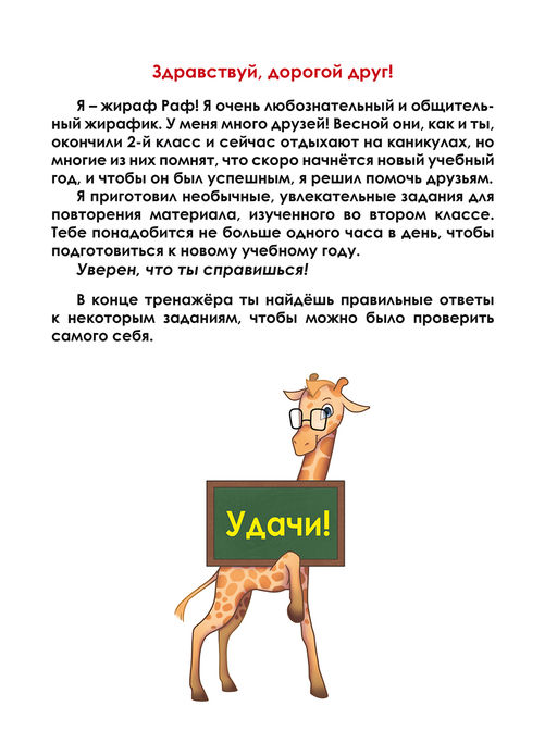 Летняя тетрадь. Идём в третий класс. Тренажёр для школьников - Издательство Планета фото 2