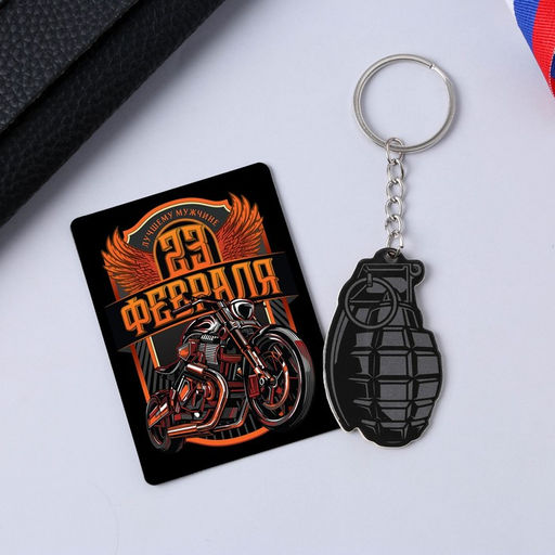 Цена за 2 шт. Магнит и брелок на 23 Февраля Мотоцикл, подарочный набор : 2 предмета - Сима-ленд фото 2