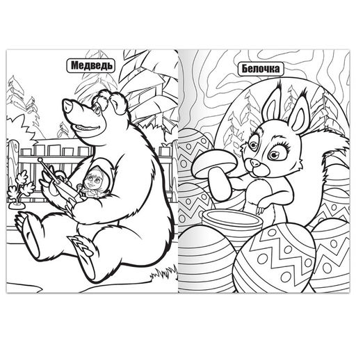Цена за 2 шт. Раскраска 16 стр., А4, «Маша и Медведь»
