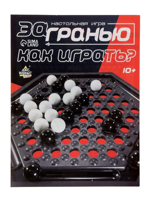 Настольная игра "За гранью"