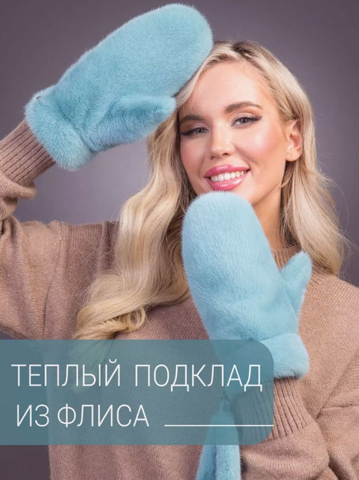 Рукавички норка мята - Davidovfox фото 7