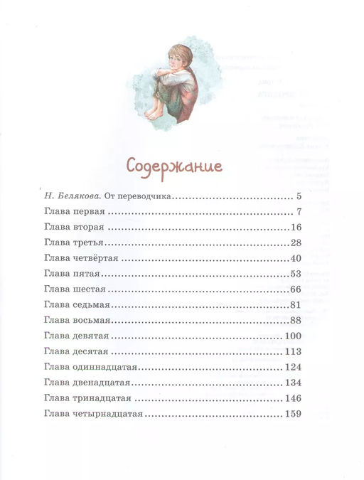 Расмус-бродяга (нов.оф.). Линдгрен А. - Махаон фото 2