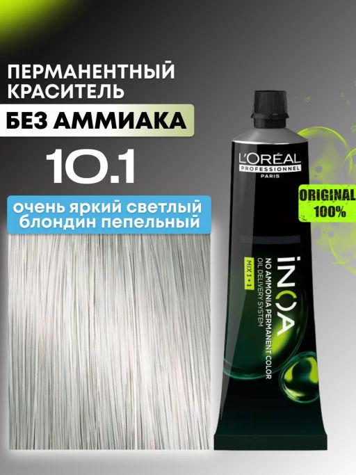 INOA 10.1 очень очень светлый блондин пепельный, 60 мл - Loreal professionnel фото 2