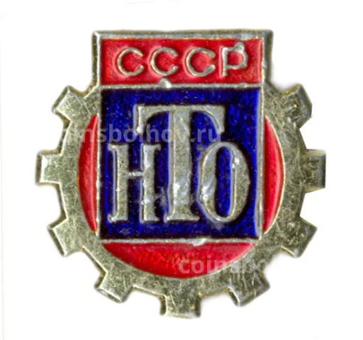 Значок НТО СССР