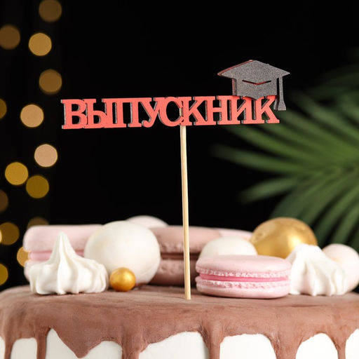 Набор топперов "Выпускник", 11х27 см, красный, 10 шт.
