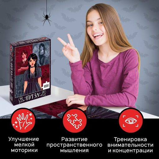 Цена за 4 шт. Пазл «Страшная вечеринка», 1000 деталей
