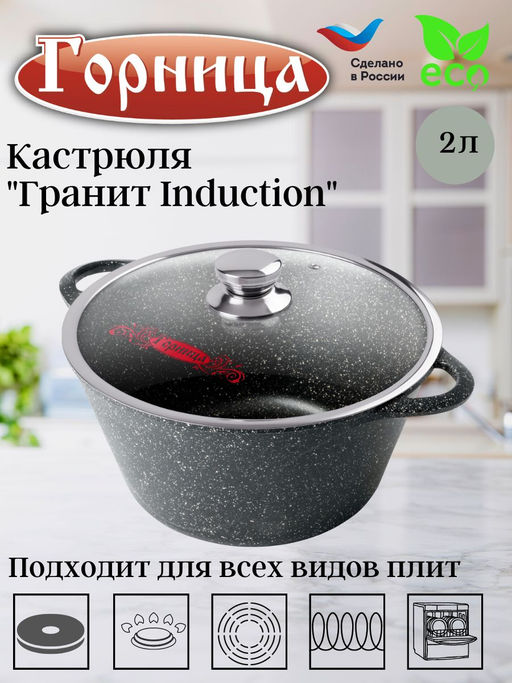 Кастрюля 2л. Гранит Induction лит/руч. с кр. (п/у), Ик2233аг