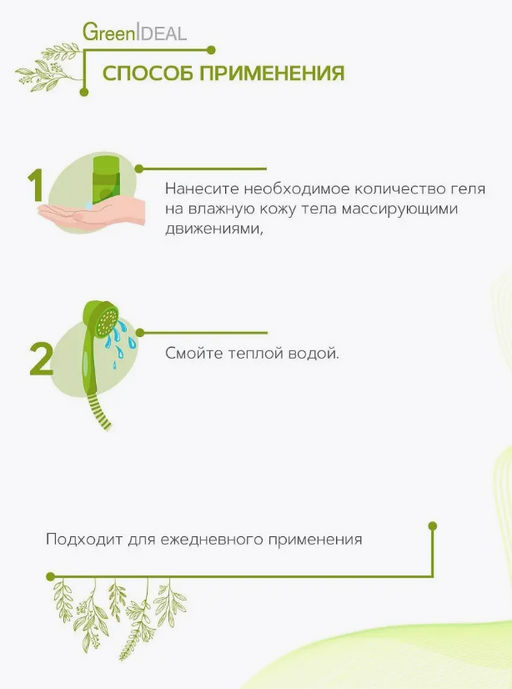 Гель для душа с чайным деревом, лимоном и иланг-илангом (натуральный, бессульфатный) - Greenideal фото 6