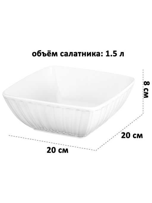 Салатник квадратный 1,5 л 20*20*8 см "Ампир", фарфор