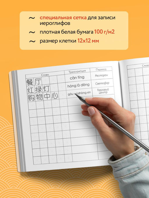 Словарь для записи китайских слов (15х15 см) (Винтажный дракон)