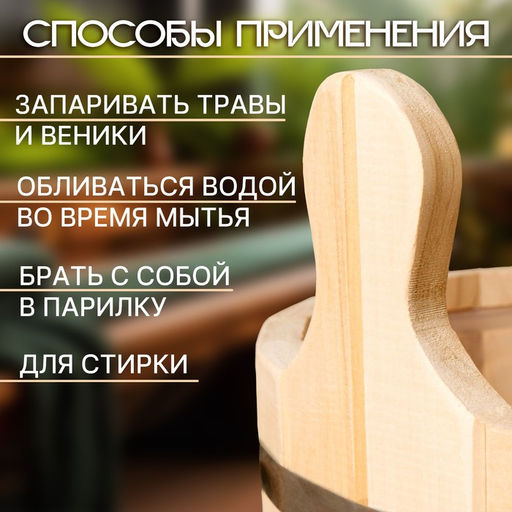 Шайка - таз для бани и сауны, 10 л, деревянная, пластиковая вставка, «Добропаровъ»