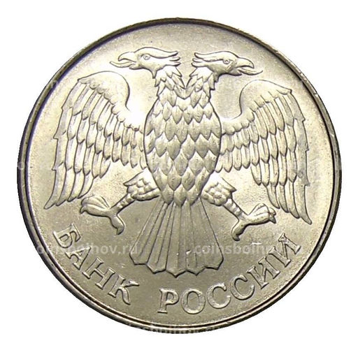 Монета 20 рублей 1993 года ММД
