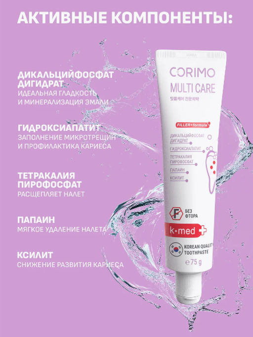 А.Т. Corimo Паста зубная профилакт.д/комплекс.ухода за полостью рта и восст.эмали MULTI CARE 75гр