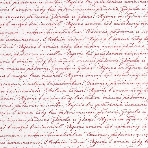 Цена за 20 шт. Бумага упаковочная тишью Текст, 50 70 см - Дарите счастье фото 2