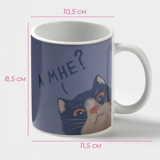 Кружка - хамелеон Доляна А мне?, 350 мл, керамика, белая, небольшие дефекты  фото 2