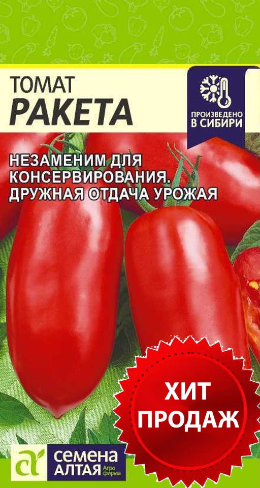 Томат Ракета (Красная)/Сем Алт/цп 0,05 гр. - Семена алтая фото 2
