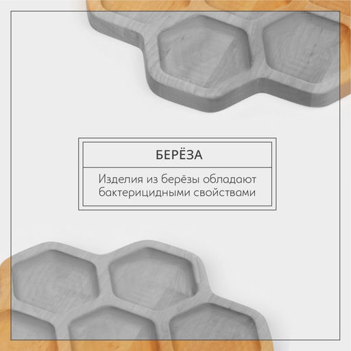 Менажница Adelica «Соты», 7 секций, d=27×1.8 см, дерево берёза
