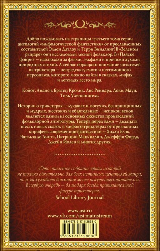 Тропой койота: Плутовские сказки