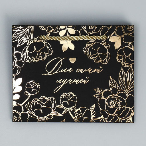 Пакет подарочный Лучшей, чёрный крафт, 15 12 5,5 см - Дарите счастье фото 5