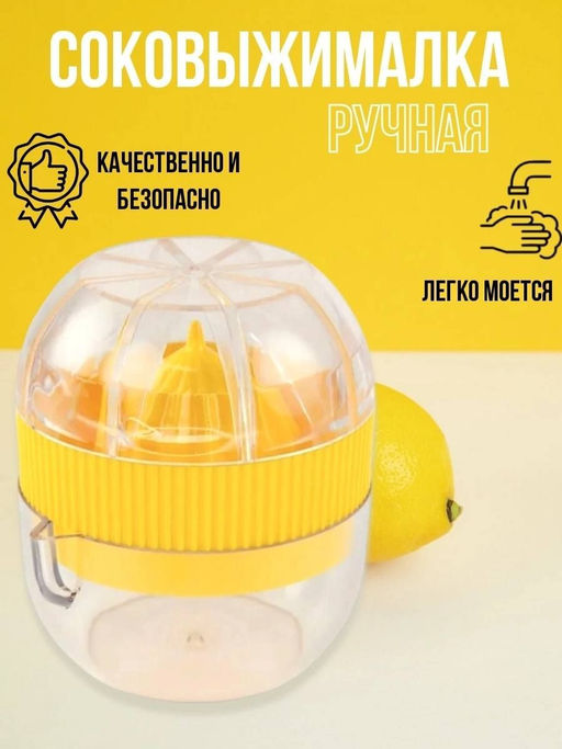 Соковыжималка для лимона пластмассовая д7см, h8см (Россия) - Домашняя Мода фото 5
